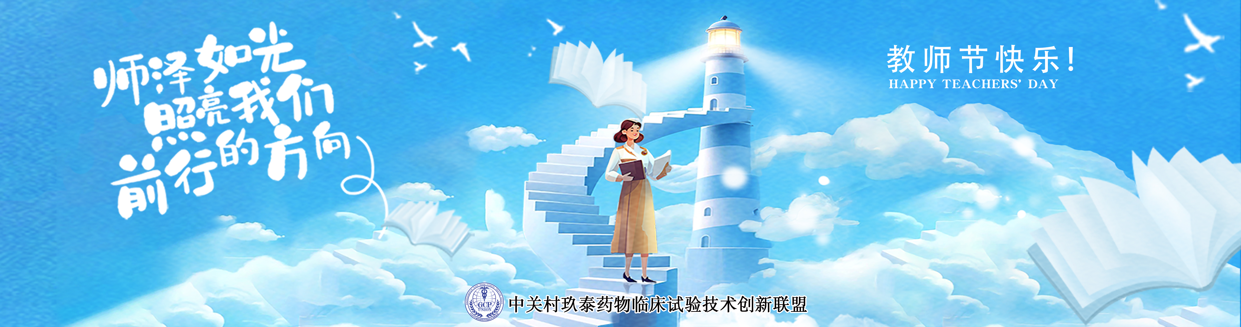 2025年教师节