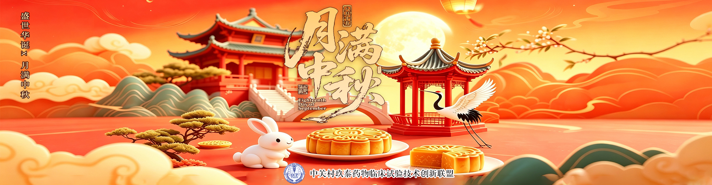 2026年中秋节
